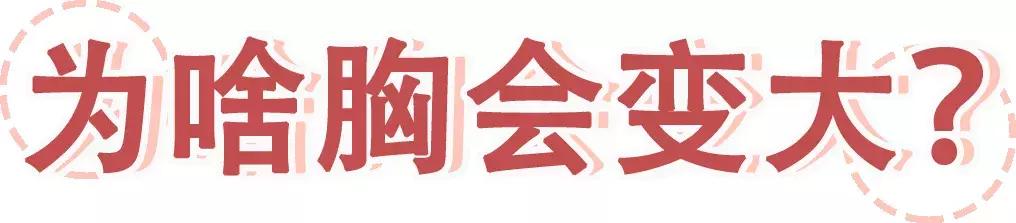 这些丰胸霜、胎盘素，致乳癌！可怕