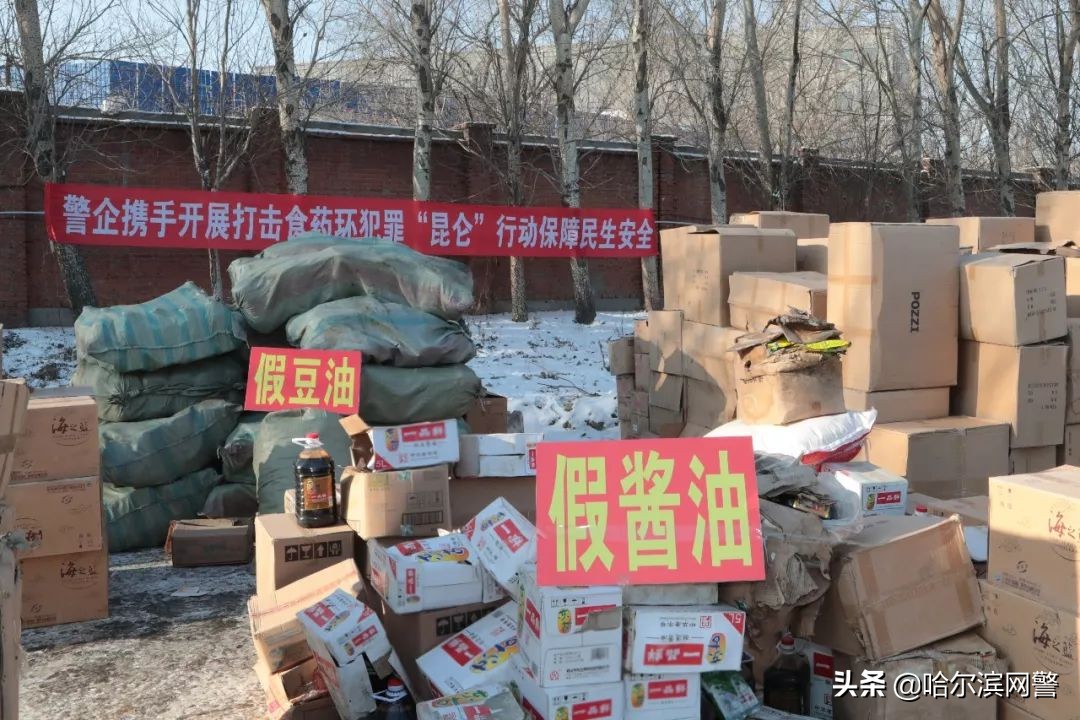 重拳出击露头就打——黑龙江省公安厅与哈市公安局共同开展“昆仑”行动暨整治食品安全问题联合行动成果展