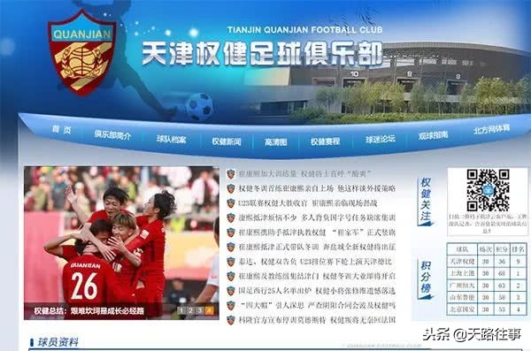 天津权健队解散了吗,天津权健足球队解散原因
