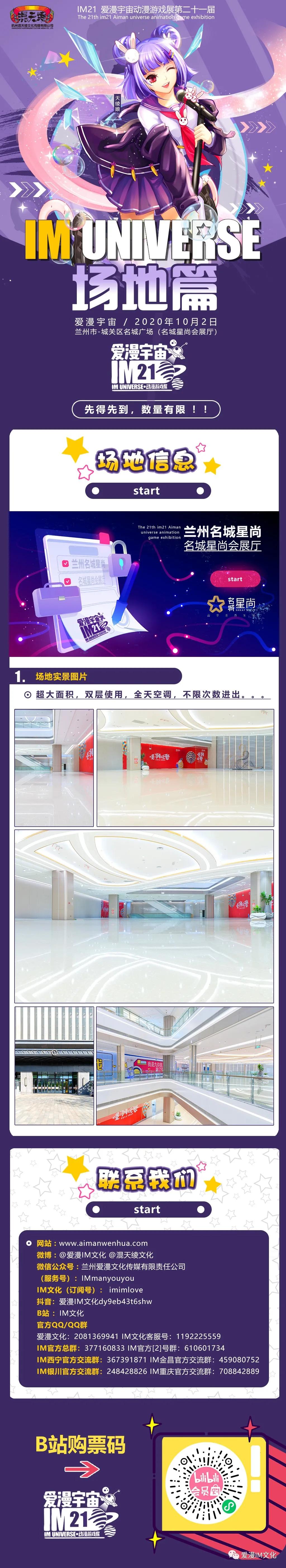 爱漫宇宙动漫游戏展,im21