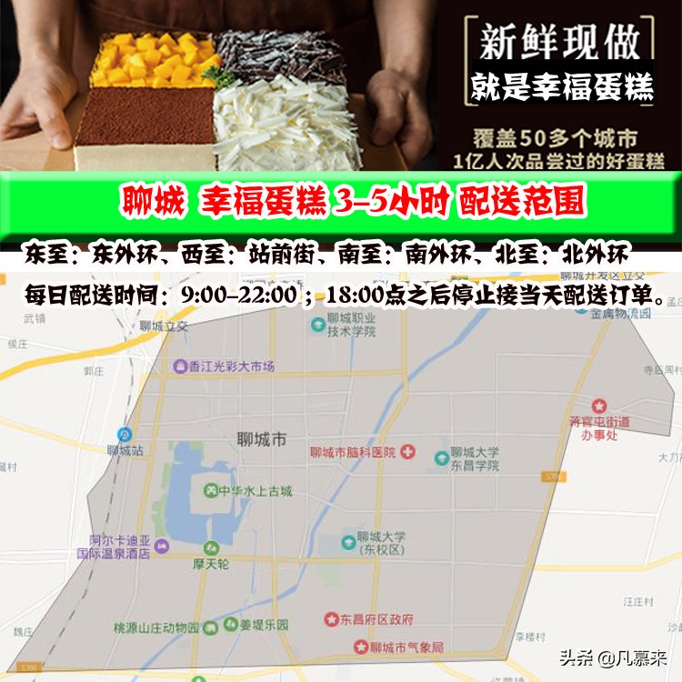 聊城蛋糕店排行榜,聊城市最好的蛋糕店