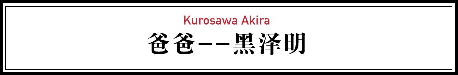 世人说我的爸爸是神，但他就是个普通人