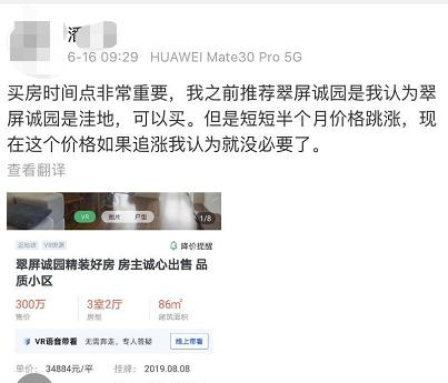 南京这家小区一周跳涨50万!中介却不推荐买……