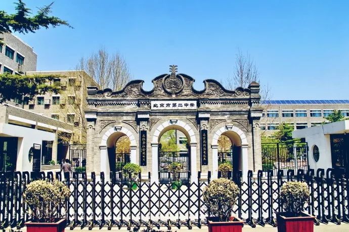 二中北京校友,北京二中校友
