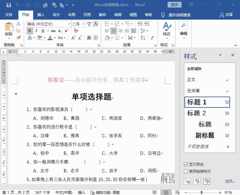 word怎么排版入门,word文字排版入门