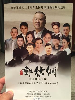 郭德纲京剧圈,郭德纲戏曲合集