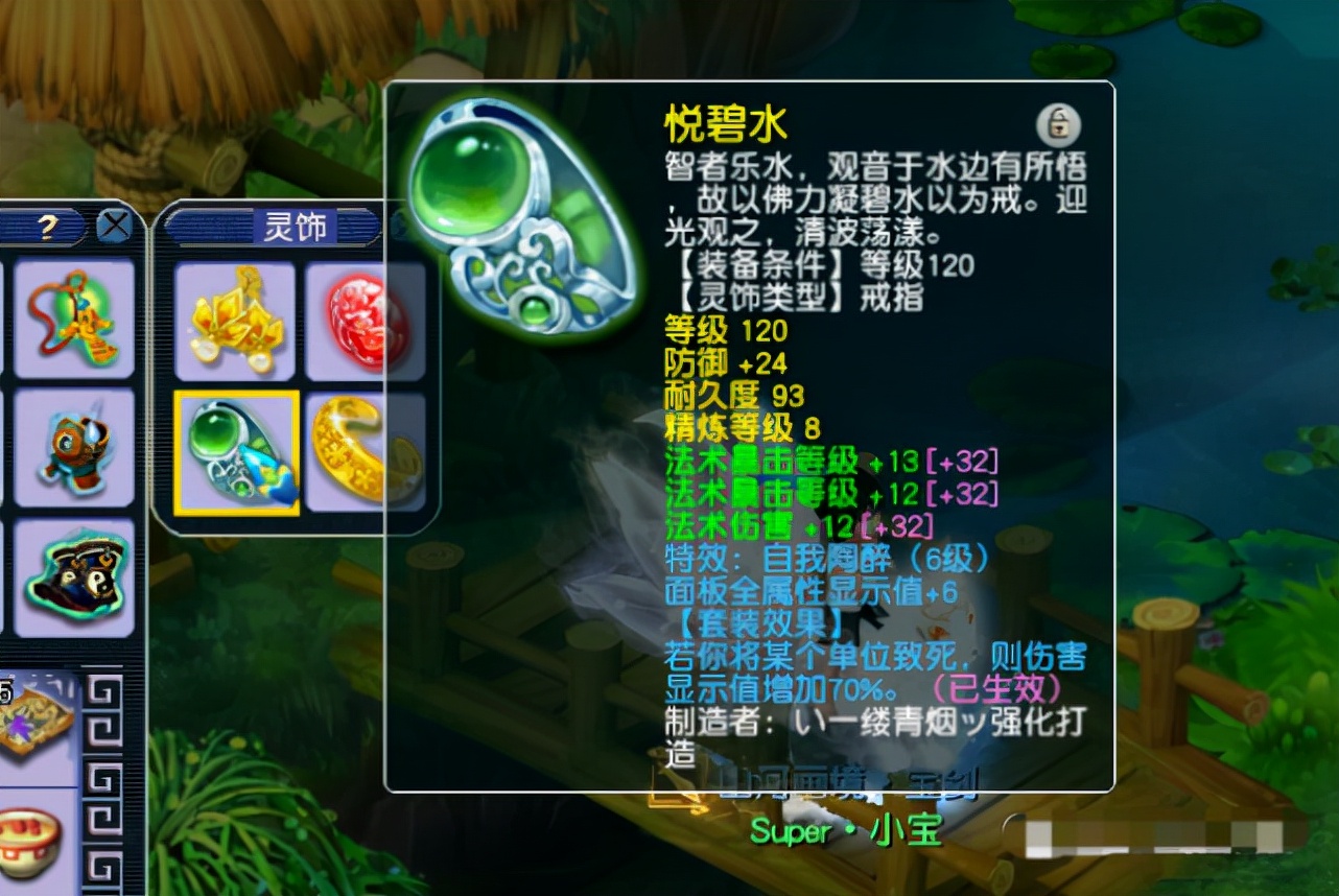 梦幻西游综合任务五开129级,梦幻129法系单开玩家装备搭配