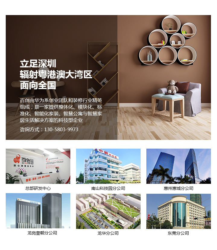 深圳百创装饰公司口碑怎么样,深圳百创装饰公司介绍