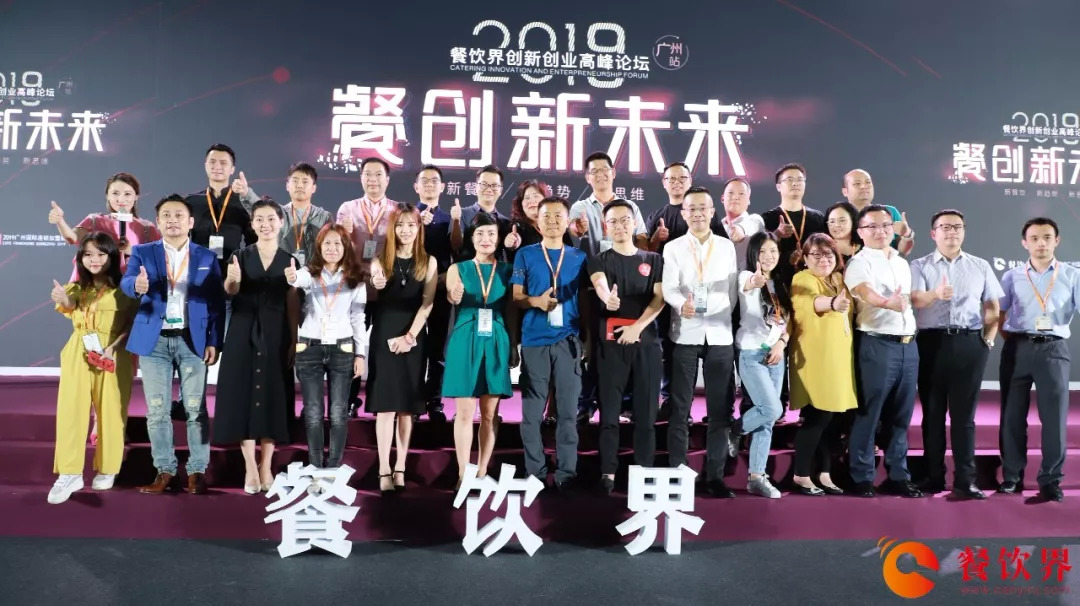 中国餐饮创业大会,餐饮创新大会