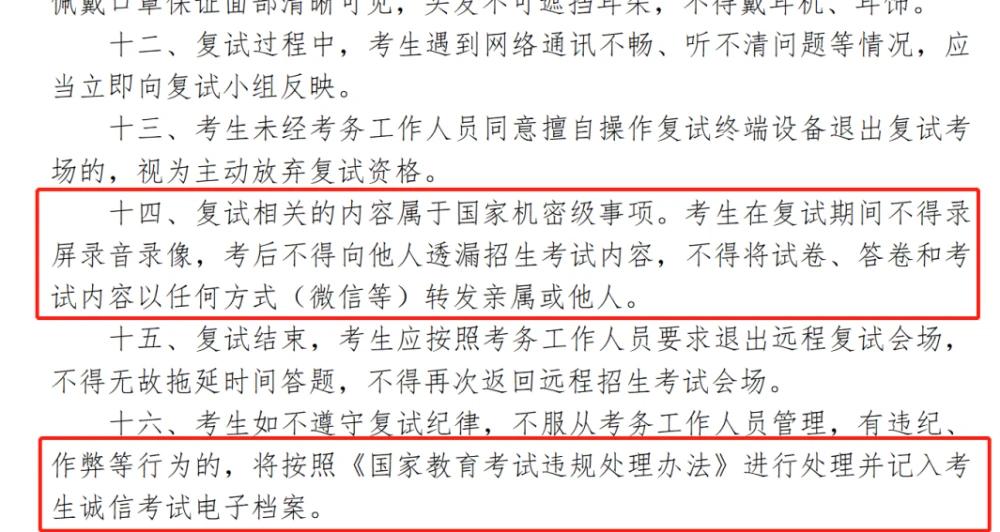 人大法硕研究生复试泄题事件,2020北大法硕法学399分经验分享