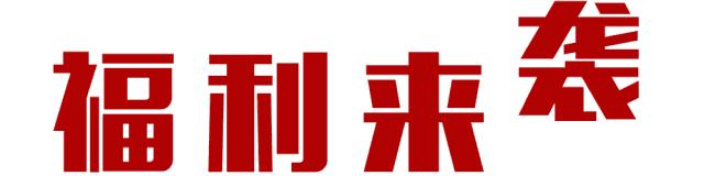 万斤大米全城免费送,免费送大米100元