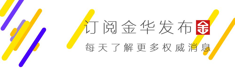 金华五一假期出行提示,金华火车票新消息