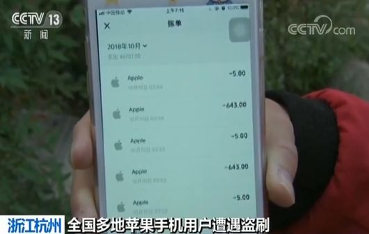 苹果手机盗刷最新情况,苹果手机近期遭大规模盗刷