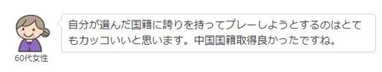 中村祐人国籍是哪里,中村祐人加入中国国籍吗