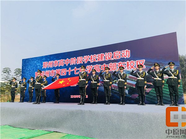 好消息!郑东新区再添一所优质学校郑州四十七中今日举行高中部东校区奠基仪式