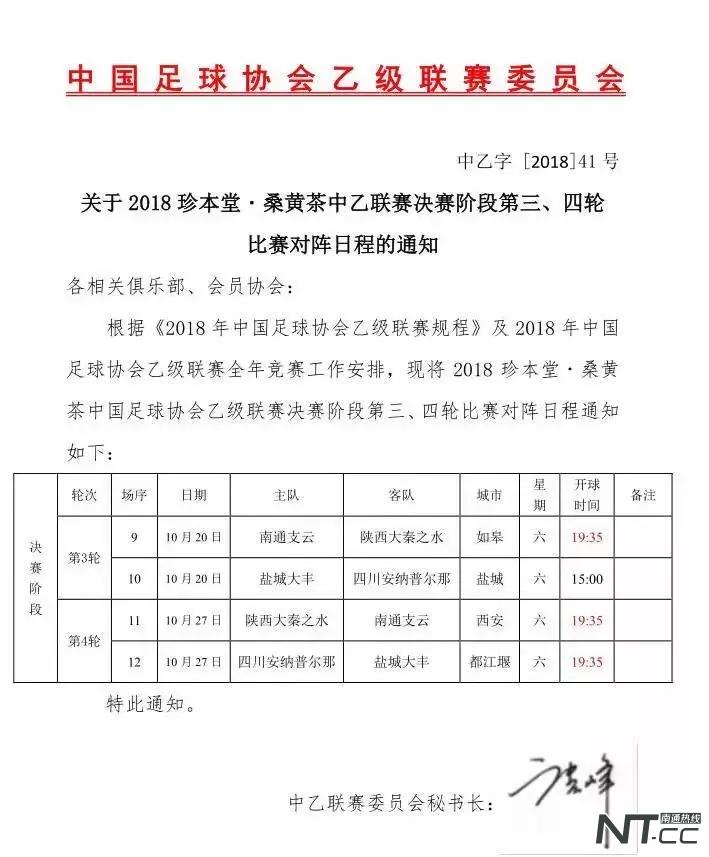 中乙联赛大秦之水南通支云直播,南通支云vs陕西大秦之水视频直播