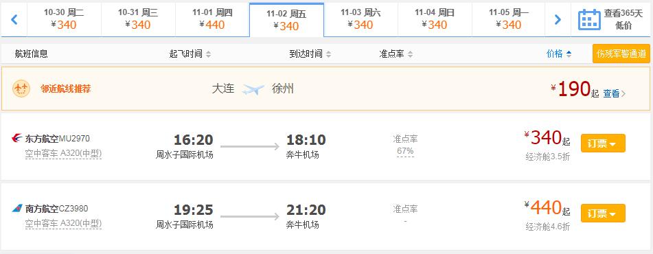大连最便宜短途机票,低价机票预订大连