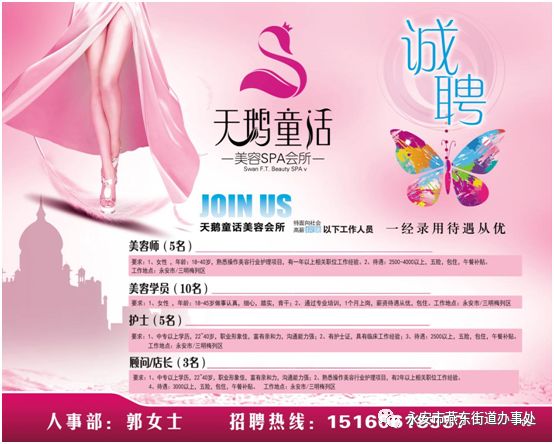 永安工业园工作招聘,永安镇附近找工作招聘信息