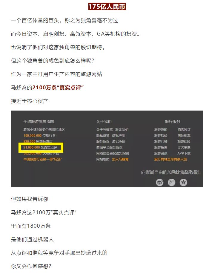 马蜂窝被指抄袭竞品1800万条点评，马蜂窝最新回应