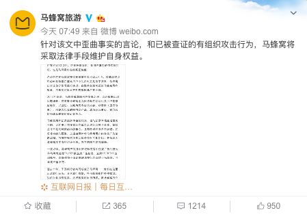 马蜂窝回应新闻,马蜂窝最近怎么样了