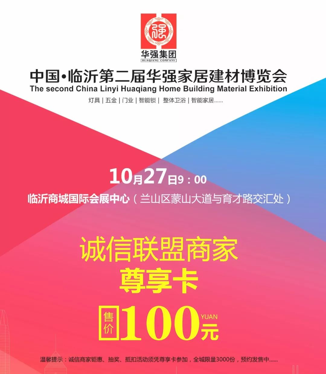领航全国！10月27日—29日，临沂西部又一盛事即将到来！