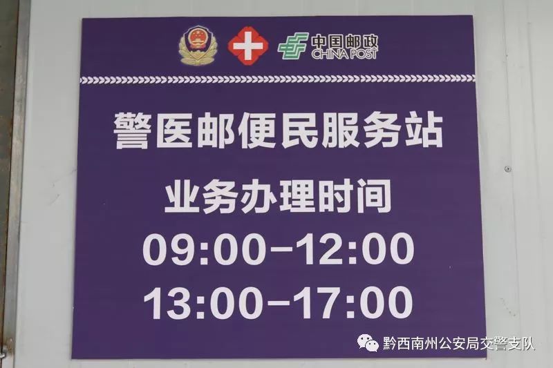 黔西南州公安局交警支队,黔西南州公安交管