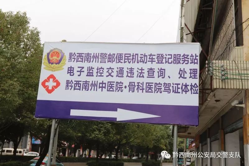 黔西南州公安局交警支队,黔西南州公安交管