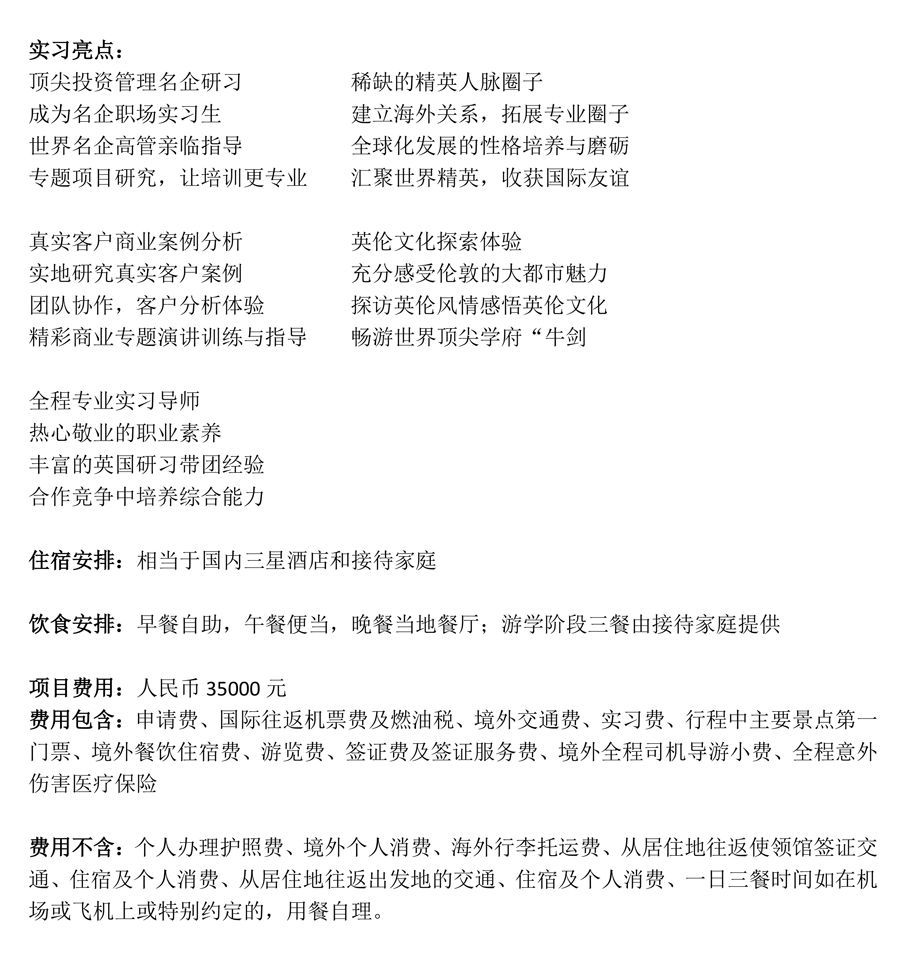 美国名企实习,英国实习机会