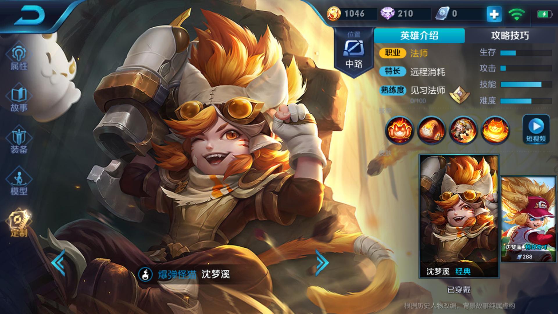 王者荣耀沈梦溪操作以及出装,王者荣耀沈梦溪教学出装铭文