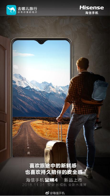 一口气发布多款手机？11月1日海信手机又来搞事情！