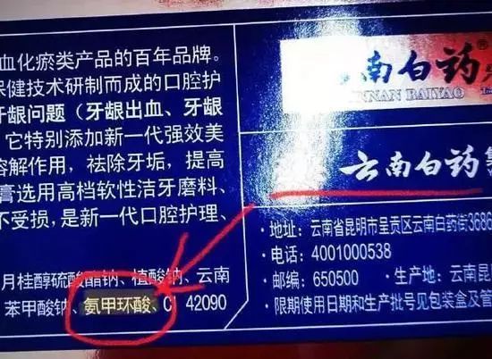 不止云南白药牙膏!盘点那些最喜欢加处方药的“纯天然产品”