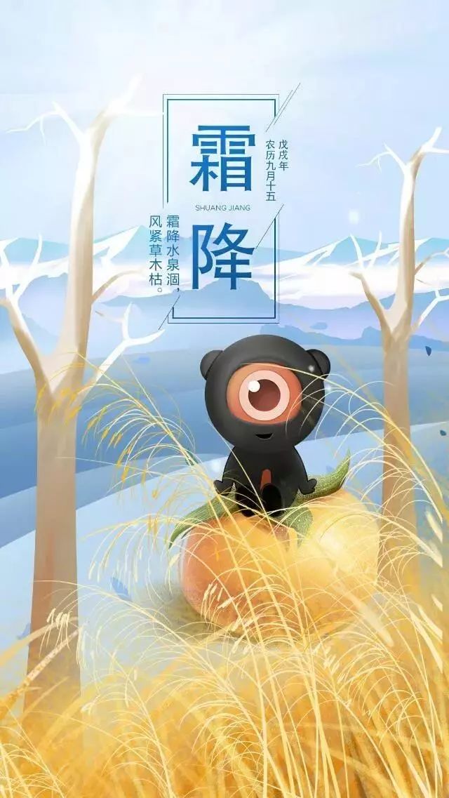 霜降宣传图,霜降宣传海报图片