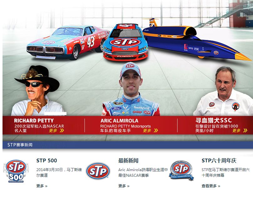 冠军品质，强劲动力——全球发烧车友共同的选择STP品牌