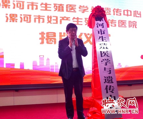 漯河市联合医院,漯河市生殖医学与遗传中心