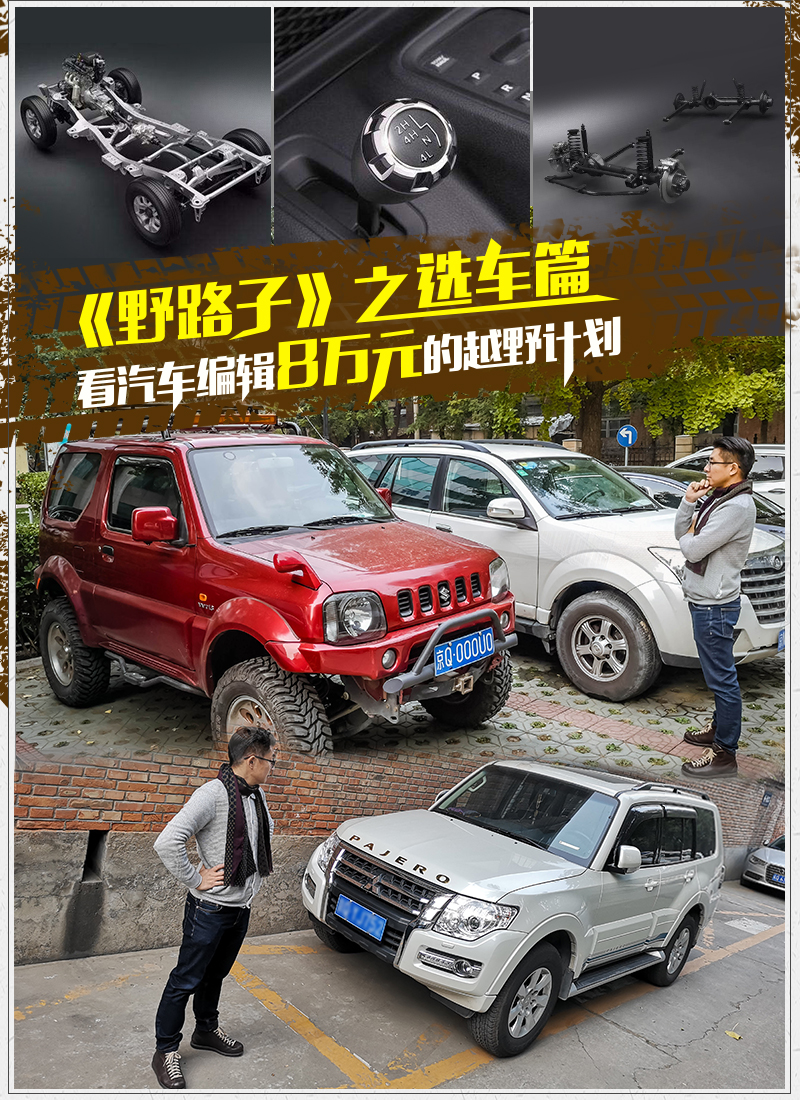 野路子山地越野,野路子文章