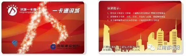 再见了，洪城一卡通！10月29日起，这些地方再也不能用了···