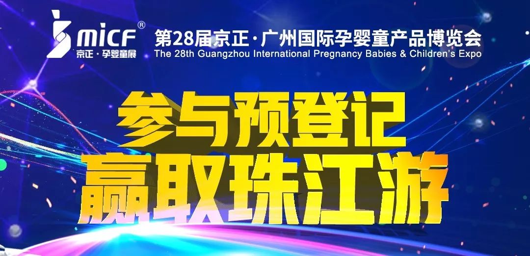 突围·勇向前｜火速报名2018年中国孕婴童渠道发展高峰论坛