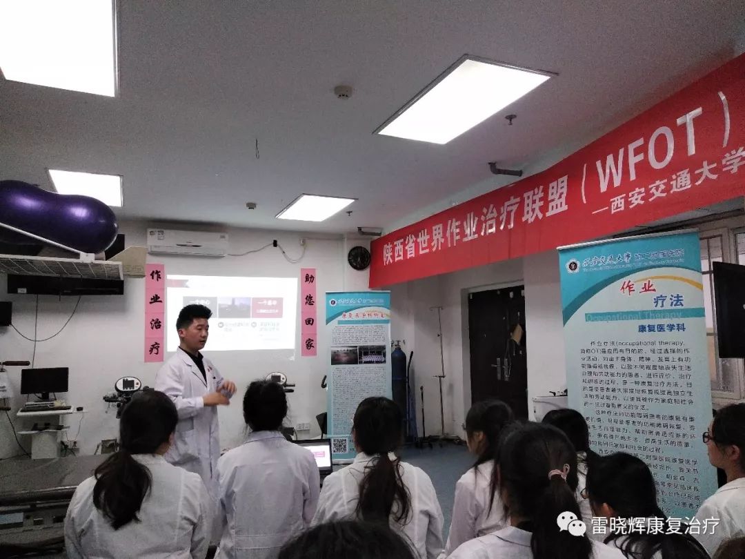 陕西省世界作业治疗师联盟（WFOT）系列主题活动