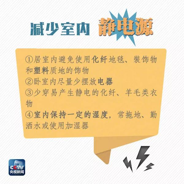 应急宣教丨老起静电怎么办？秋冬季防静电，不做“带电人”