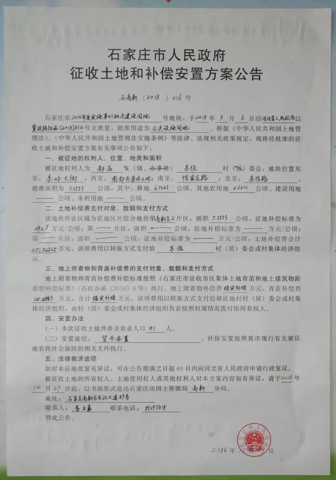 最新拆迁通知石家庄市,石家庄新一轮大范围拆迁公告