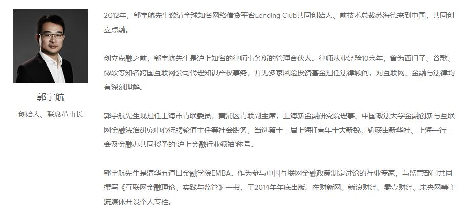 点融网郭宇航,点融老板郭宇航和郭振洲什么关系