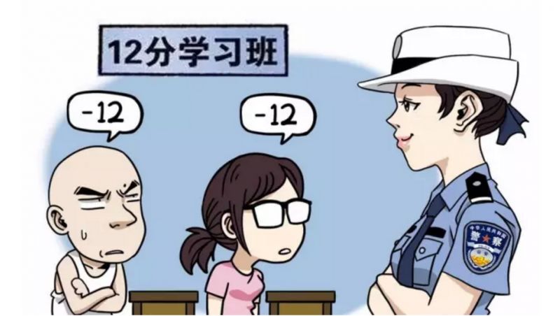 驾驶证扣满12分怎么办上海,驾驶证扣满12分怎么办啊