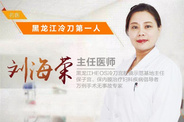 哈尔滨微创切除子宫,不用做试管的国家新技术