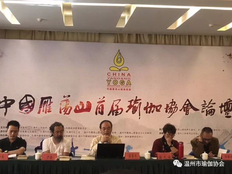 首届瑜伽协会工作论坛完美收官