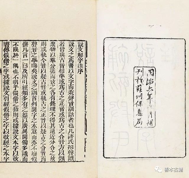段玉裁精注《说文解字》