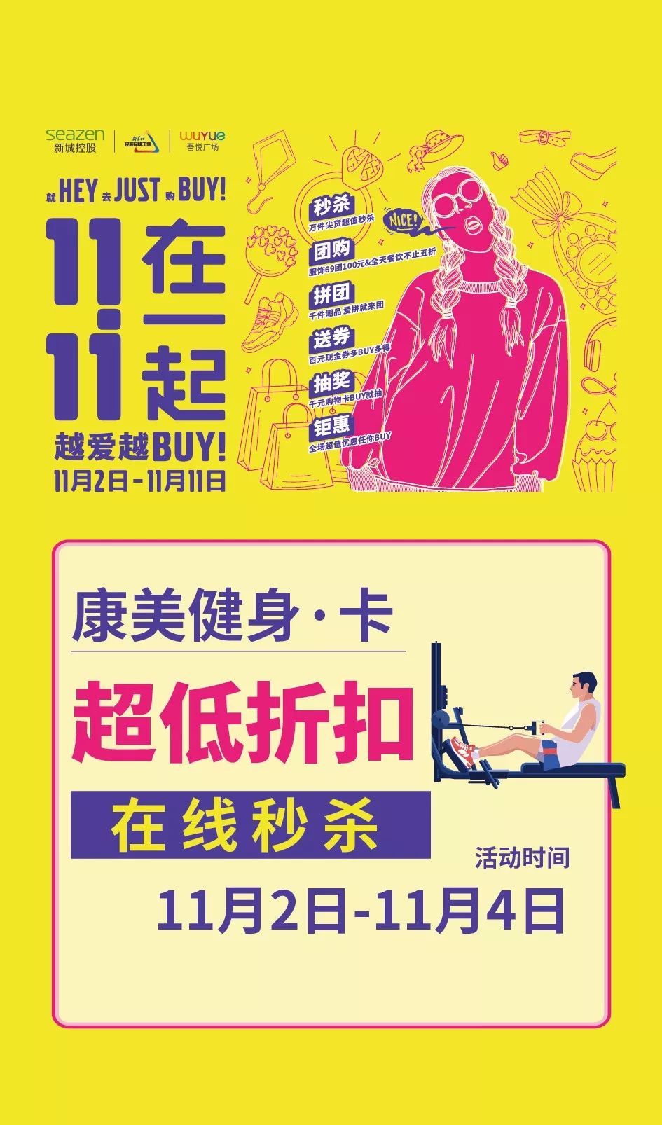 越爱越BUY，镇江双11福利巨浪来袭！gogogo!