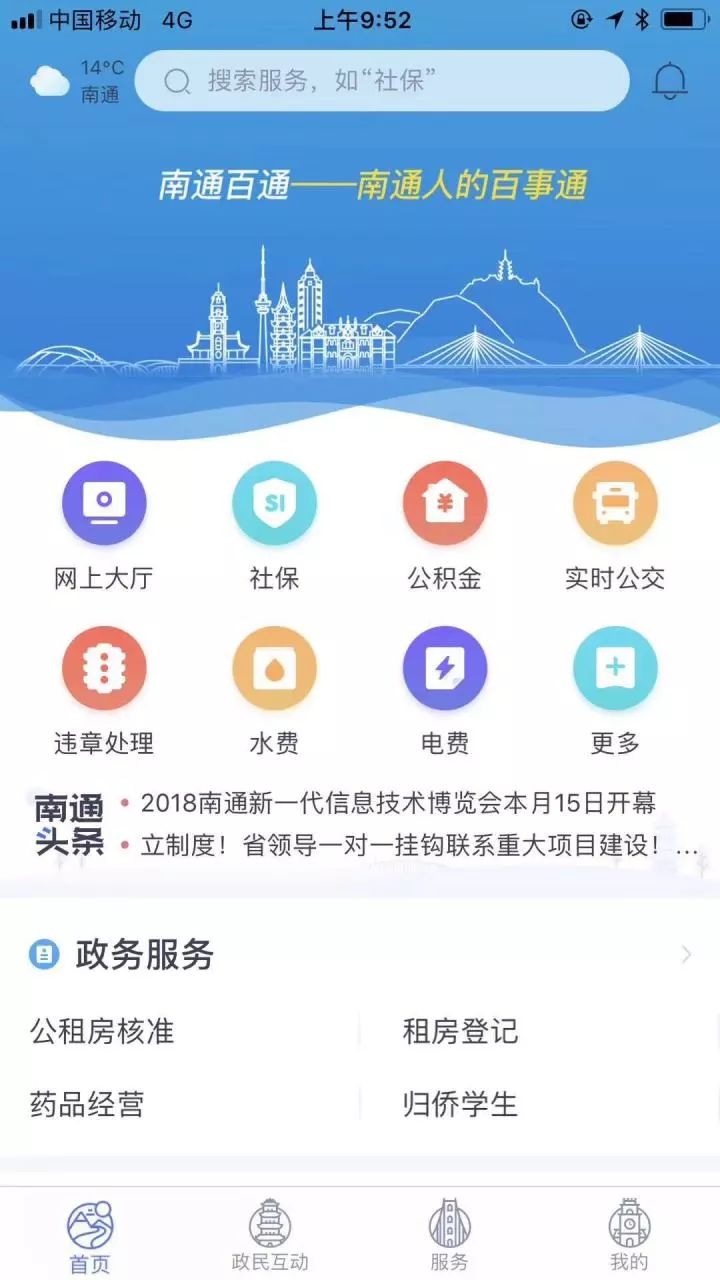 南通百通app下载实名认证,南通百通app可以坐公交车