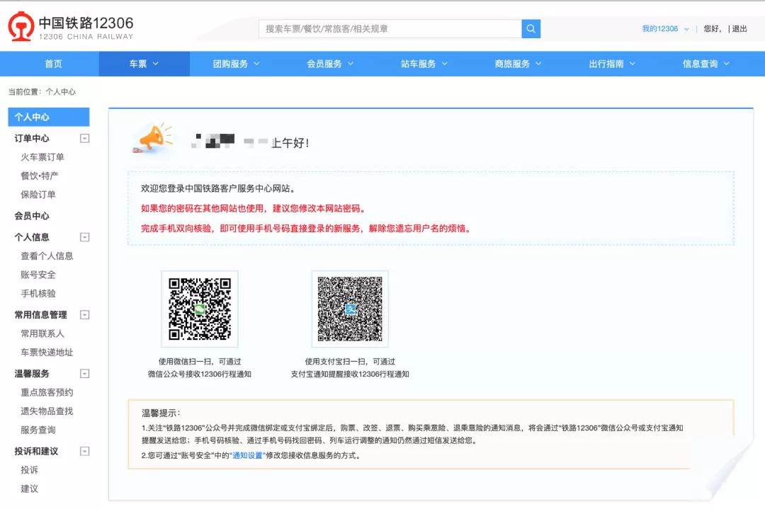 铁路12306手机版如何登录注册买票,铁路12306网站线上购票上线新功能