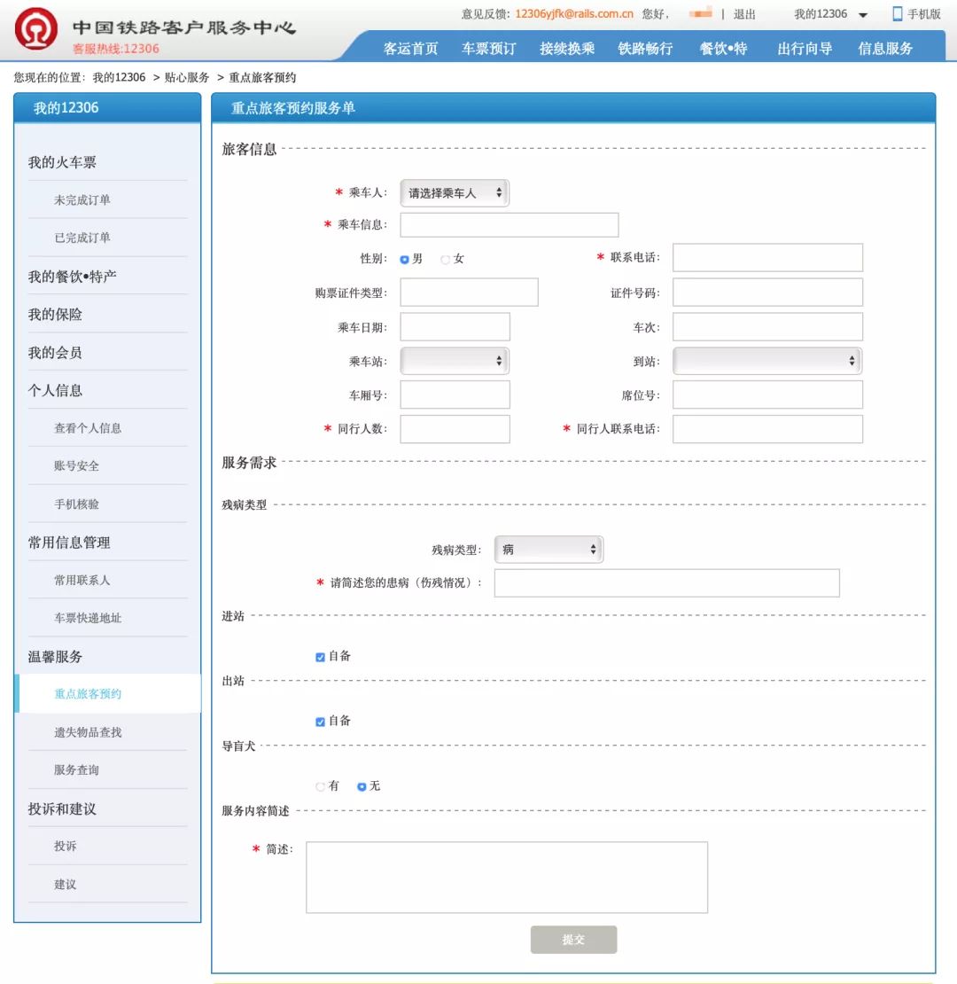 最新版铁路12306怎么更新,12306新版本3.0