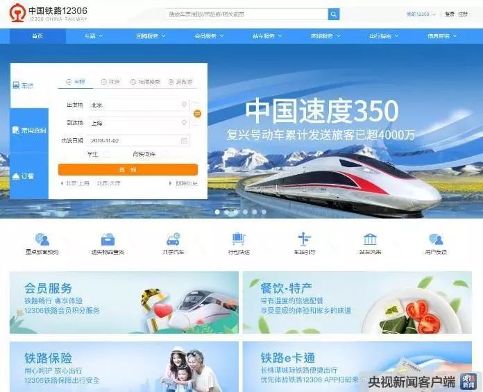 12306怎么更改通知方式,登录电脑版12306可以改通知方式么